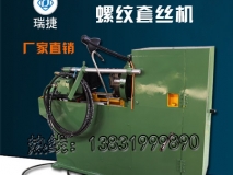 小型液壓套絲機(jī) 